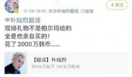 朴灿烈知乎爆料过吗视频