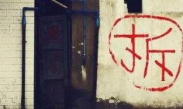 拆迁事件爆料视频大全,真实记录下的社会现象解析